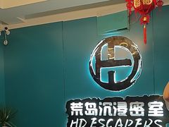 -荒岛实景沉浸密室(江汉路1店)
