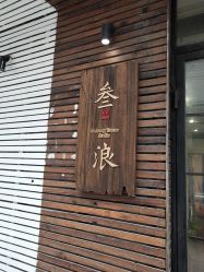 -極致刺青TATTOO STUDIO 私人订制