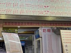 -百花传统甜品店(原址店)