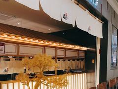 -温野菜涮涮锅(曲江大悦城店)