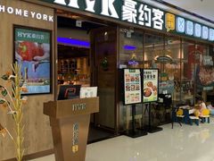 门面-豪约客牛排自助(安吉万达店)