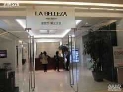 IMG_6701_调整大小-LA BELLEZA倍丽莎美发沙龙