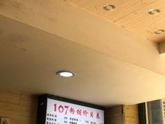 -107粉铺