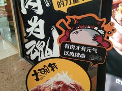 -熊吞·大碗丼烧肉饭(济宁万达广场店)
