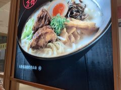 -味千拉面(庆春乐购店)