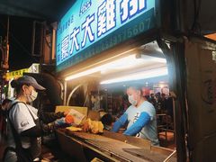 门面-豪大大鸡排(台北士林店)