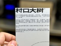 -村口大树(长乐路店)
