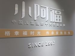 -小阿福儿童摄影(华中智谷店)