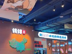 -钱锋炭缸烧烤(南湖大路总店)