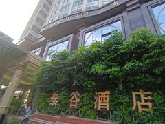 -泰谷酒店·太古码头闽菜自助餐厅