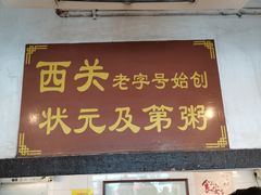 -伍湛记 · 广州老字号(龙津中路店)