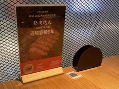 -烧肉达人•炭火烧肉(新天地店)