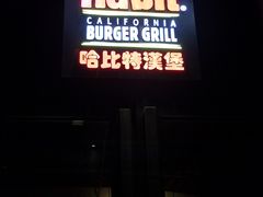 门面-The Habit Burger Grill 哈比特汉堡(复兴soho店)