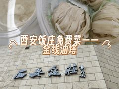 -西安饭庄·非遗陕菜(钟楼店)