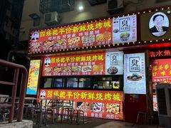 -四娭毑(三王街店)