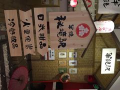 半饱日式甜品(IFS店)-半饱日式甜品(ifs国际金融店)