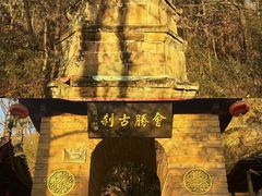 -浮山风景名胜区