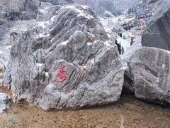 -云台山风景名胜区