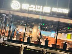 -很久以前羊肉串(朝阳路店)