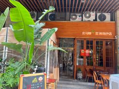 -皮马聊亚洲热炒店(万象城店)