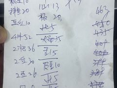 账单-大槐树烤肉馆