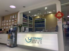 -岳辰齿科(浦东长泰店)