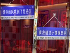 -镜泊小镇(东长安街店)