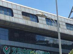 -义乌小商品批发市场(中国小商品城·篁园服装市场店)