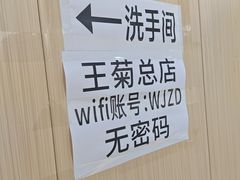 -王菊面馆(总店)