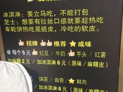 -味正点车轮饼可丽饼(南禅寺店)