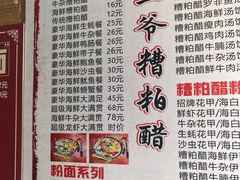 -三爷糟粕醋·鲜鱼汤·海南特色小吃(新华南路店)