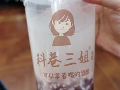 -三姐酒酿(老门东店)