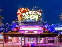 -华夏文旅海洋公园