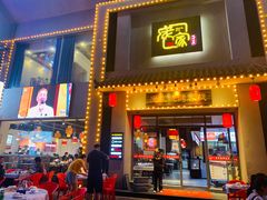 门面-庞家烧烤客栈(炮台山店)