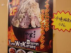 -拉面莊夢語＆中华料理八椿