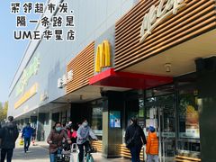 门面-麦当劳(双榆树店)