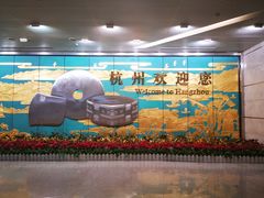 -杭州萧山国际机场