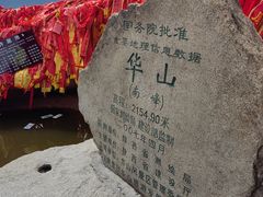 -华山风景名胜区