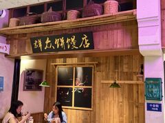 -鑫震源·苏式大虾生煎(山塘街店)