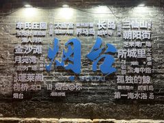 -烟台山景区
