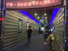 -中影国际影城(华发商都CINITY店)