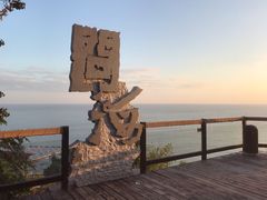 -问海文创园