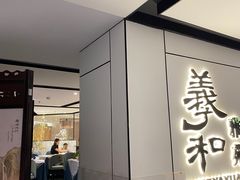 门面-羲和雅苑•北京烤鸭(国贸商城店)