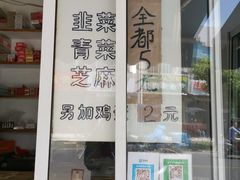 门面-月亮饼香烟店(翠竹新村店)