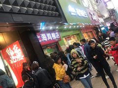 等位区-上海鸡柳店(中街盛京大家庭店)