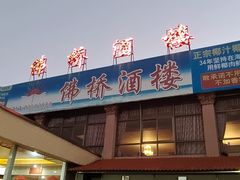 -金百门·顺德海鲜酒家(陈村店)