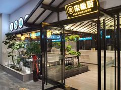 -宋徽厨·安徽菜(绿地店)