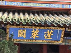 -蓬莱阁景区
