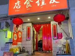 -友谊食店·北城天街
