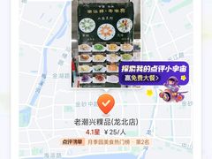-老潮兴粿品(龙北店)
